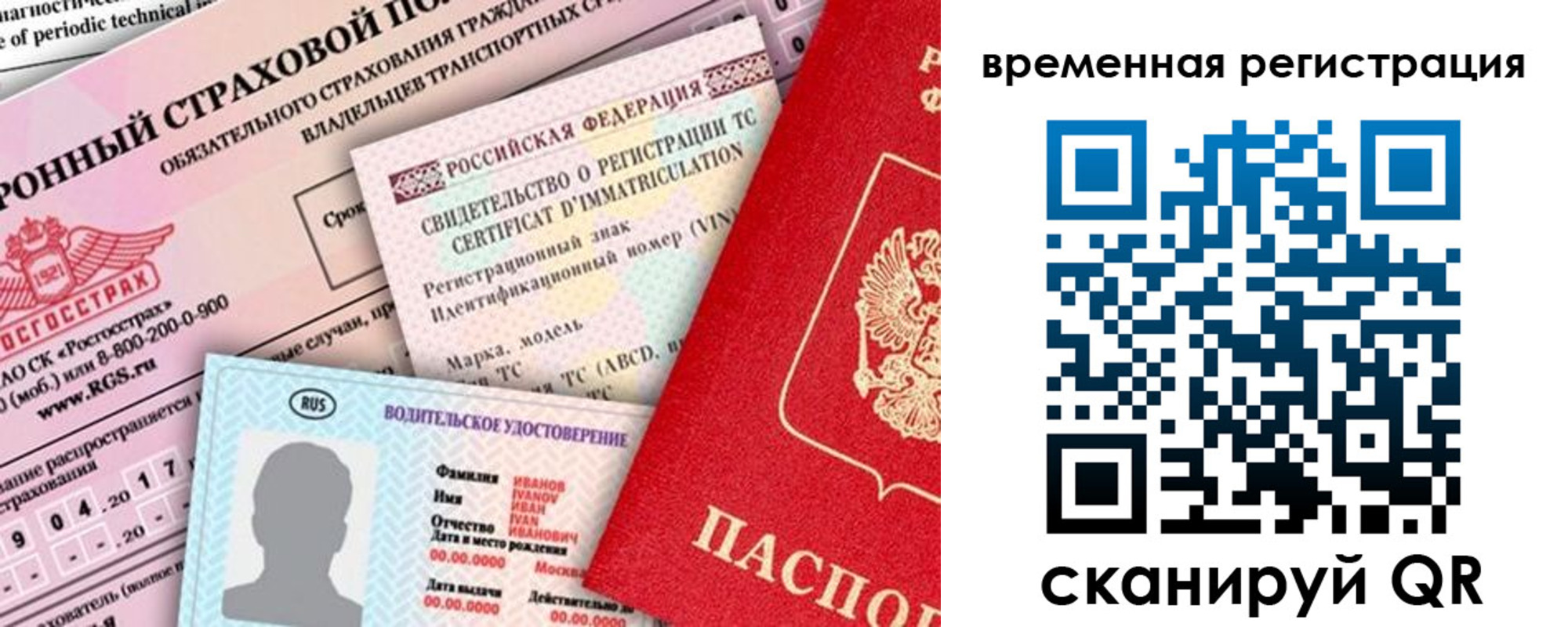 временная регистрация гарантия в Кинешме