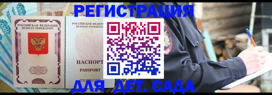 прописка ребенка в Кинешме