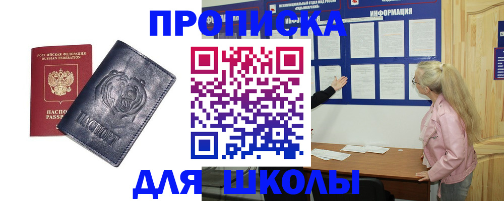 прописка 2025 в Кинешме