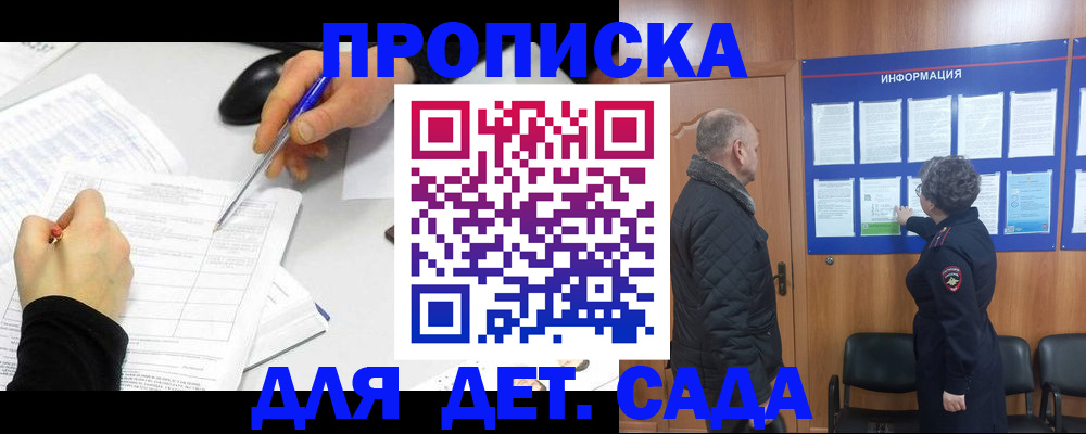 прописка законно в Кинешме