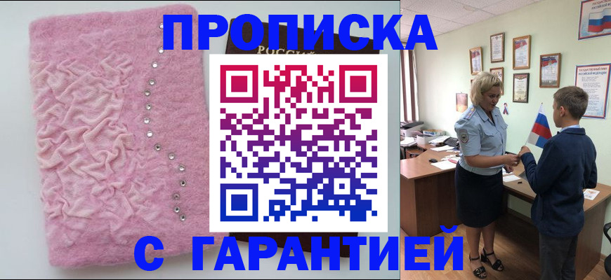 прописка штамп в Кинешме