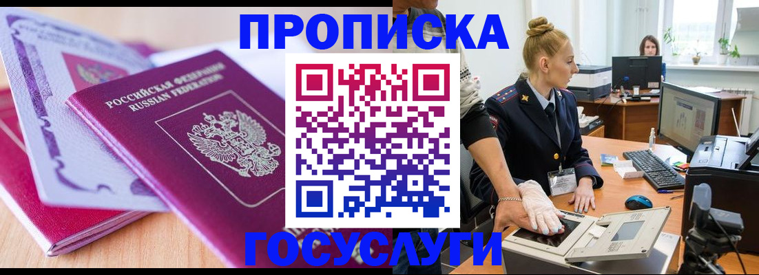 где прописаться в Кинешме